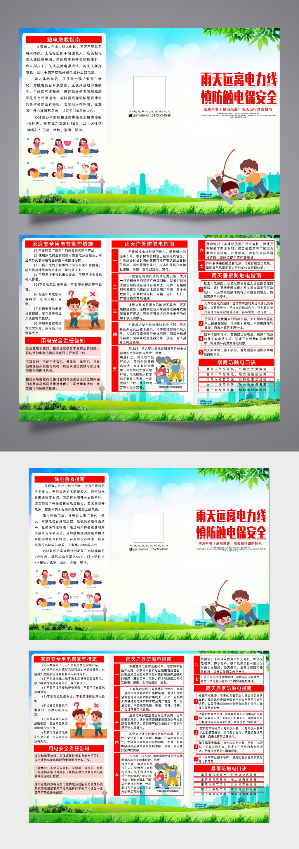 创意雨天出行谨防触电科普宣传三折页素材