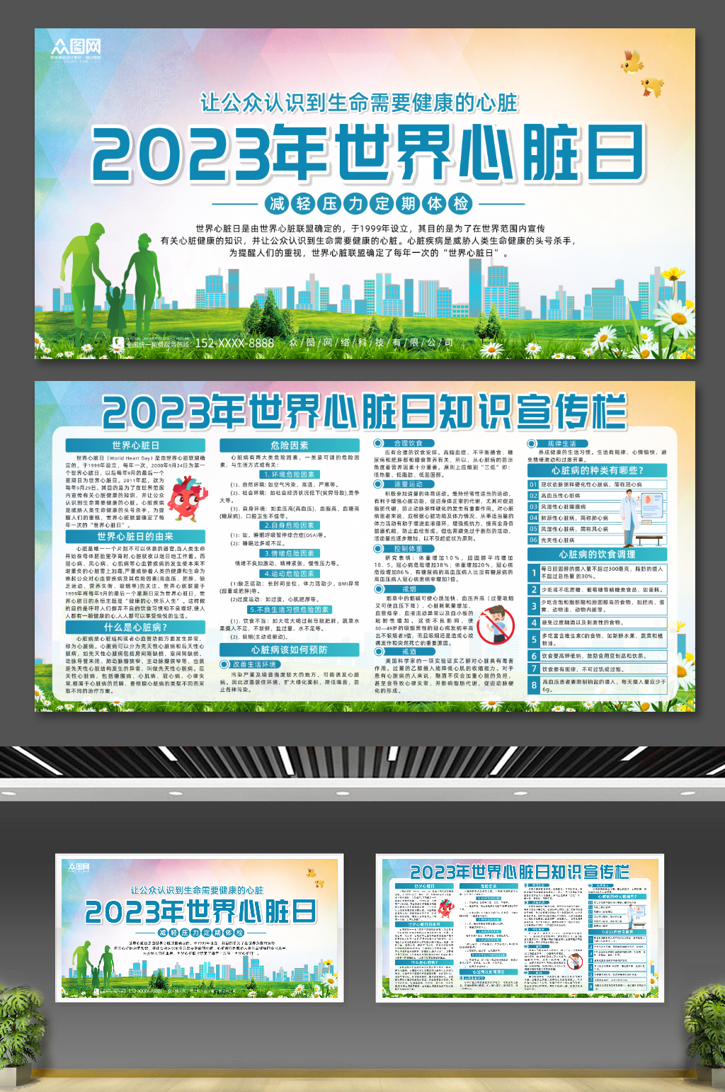 创意2023年世界心脏日宣传展板素材