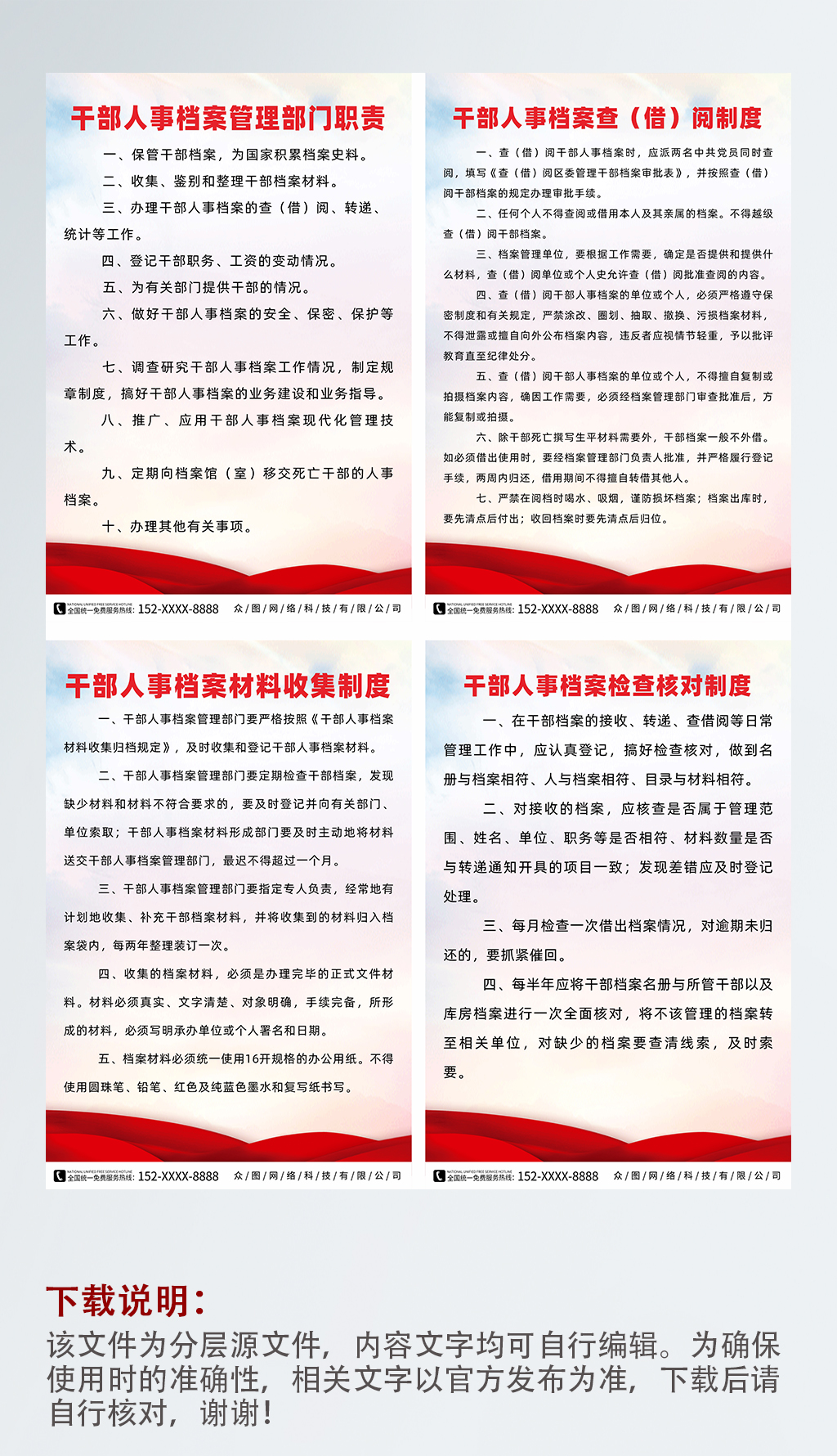 简约干部人事档案保密制度海报素材