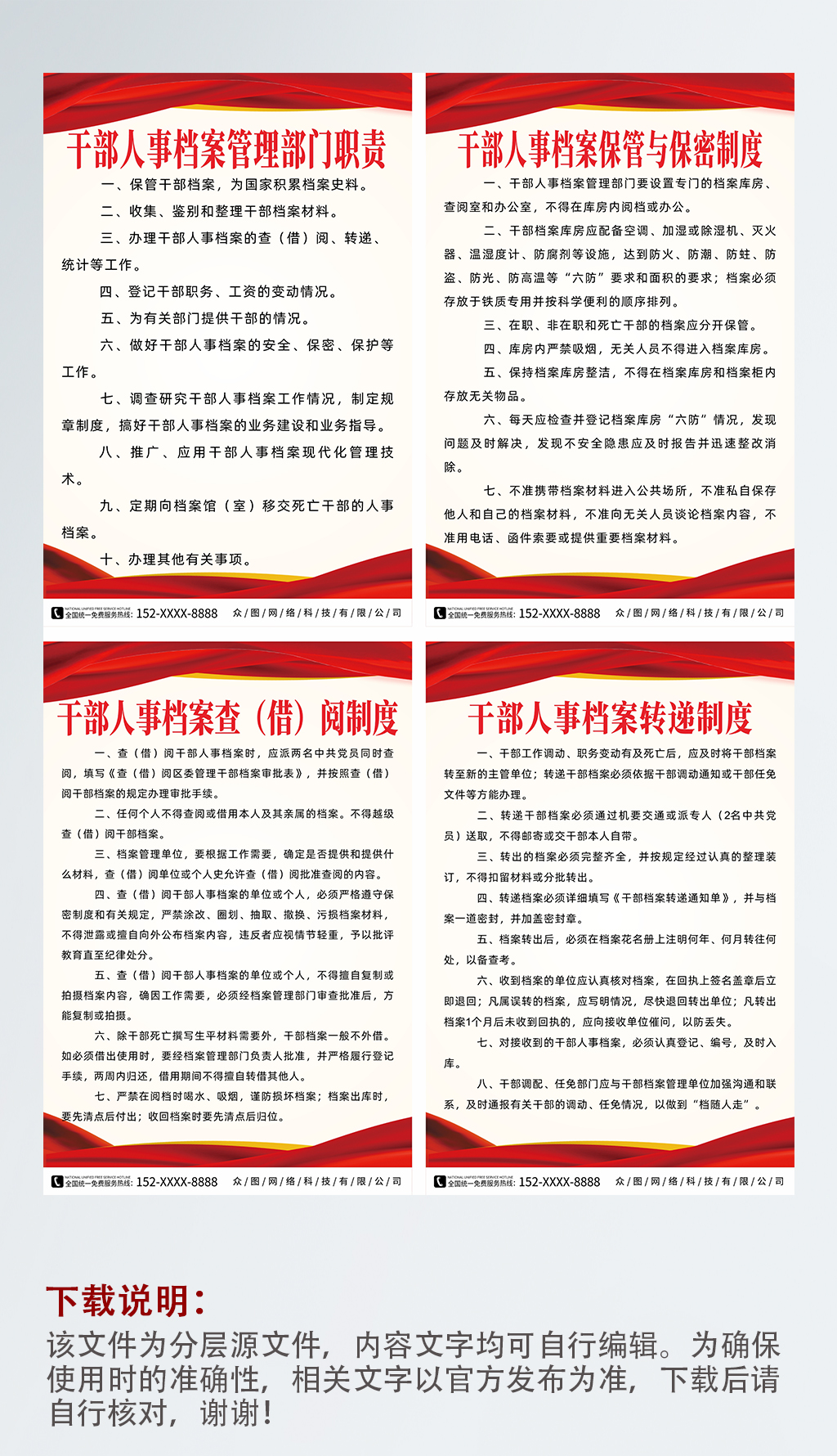 大气干部人事档案保密制度海报素材