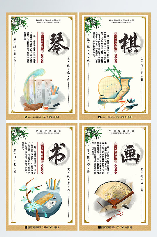 中国传统文化琴棋书画系列海报