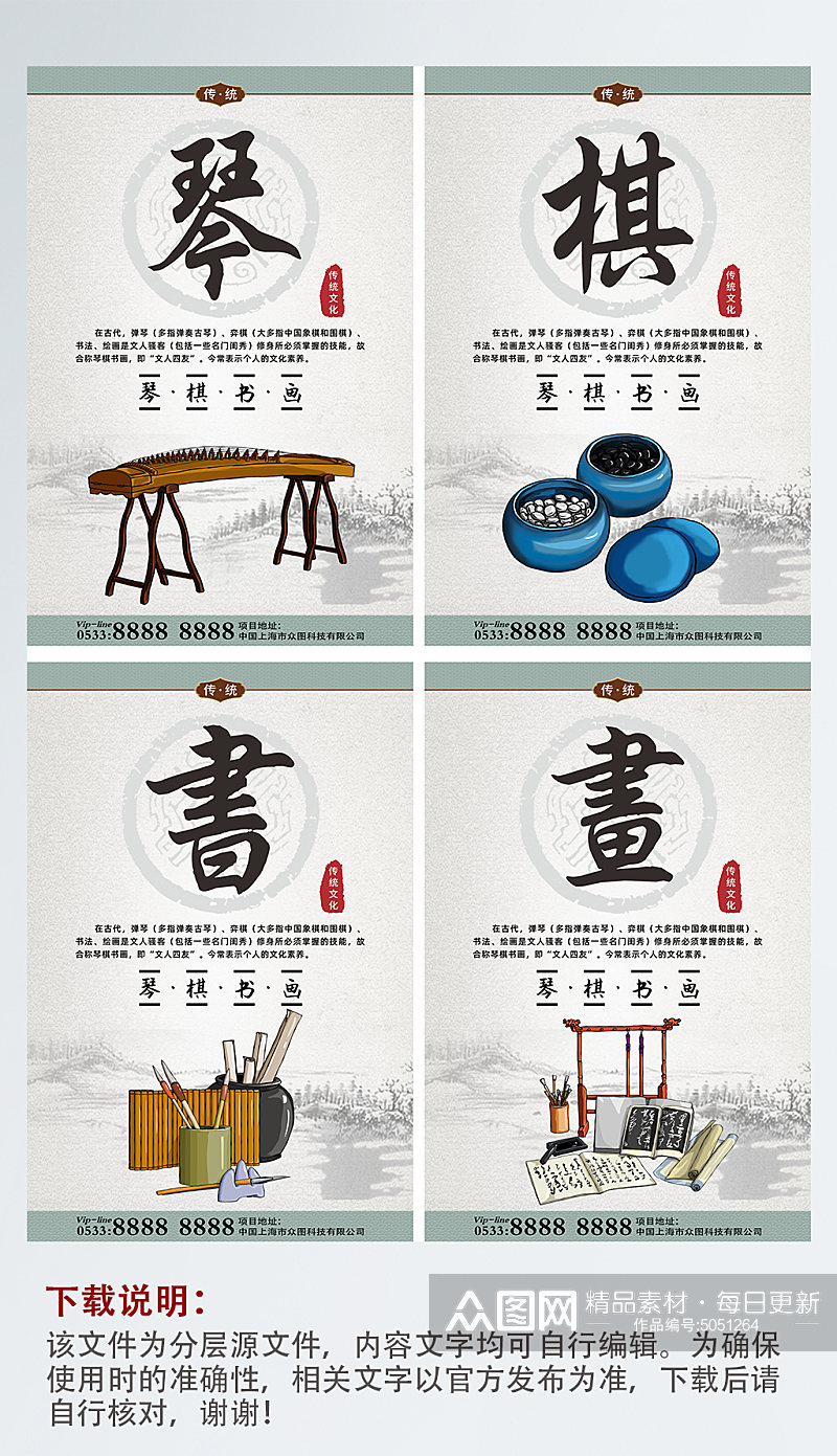 创意中国传统文化琴棋书画系列海报素材