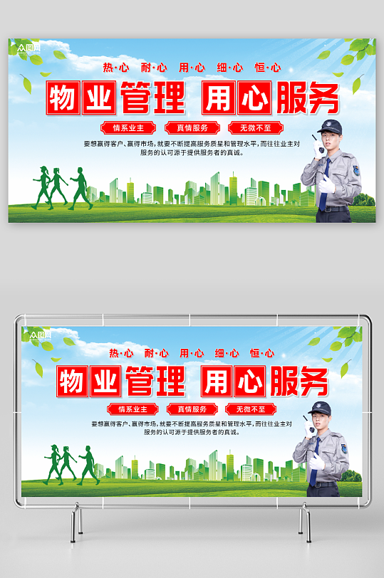 大气物业管理中心用心服务物业展板-众图网