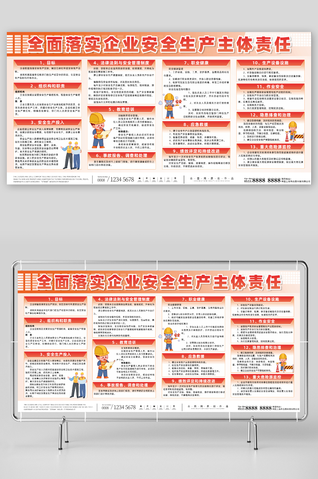 全面落实企业安全生产主体责任展板素材