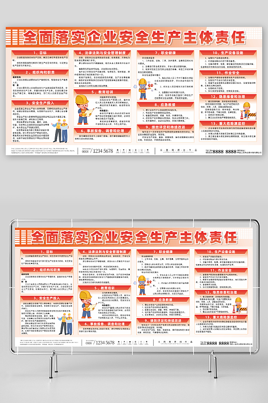 全面落实企业安全生产主体责任展板