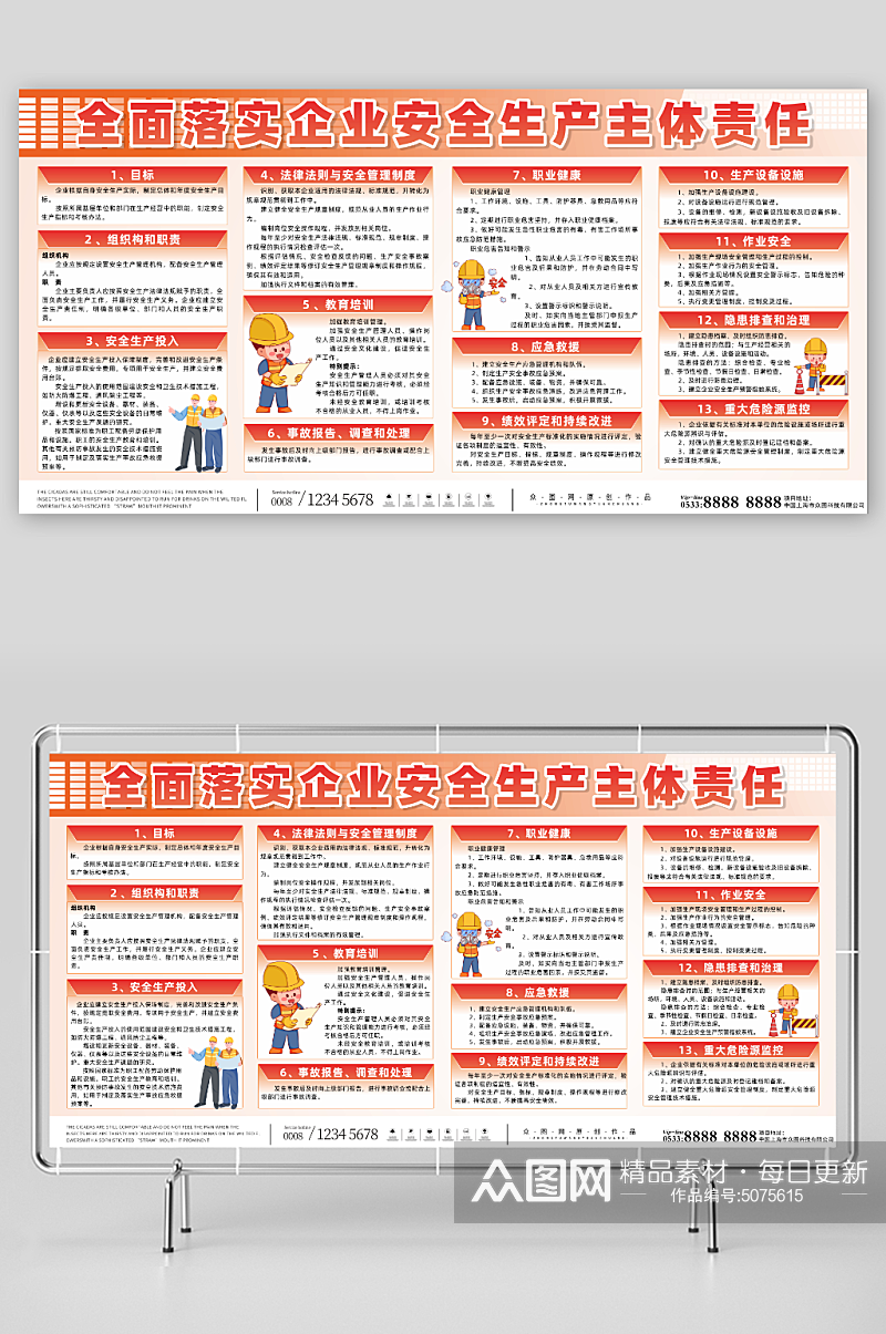 全面落实企业安全生产主体责任展板素材