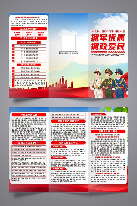 大气拥军优属拥政爱民双拥工作党建三折页-众图网