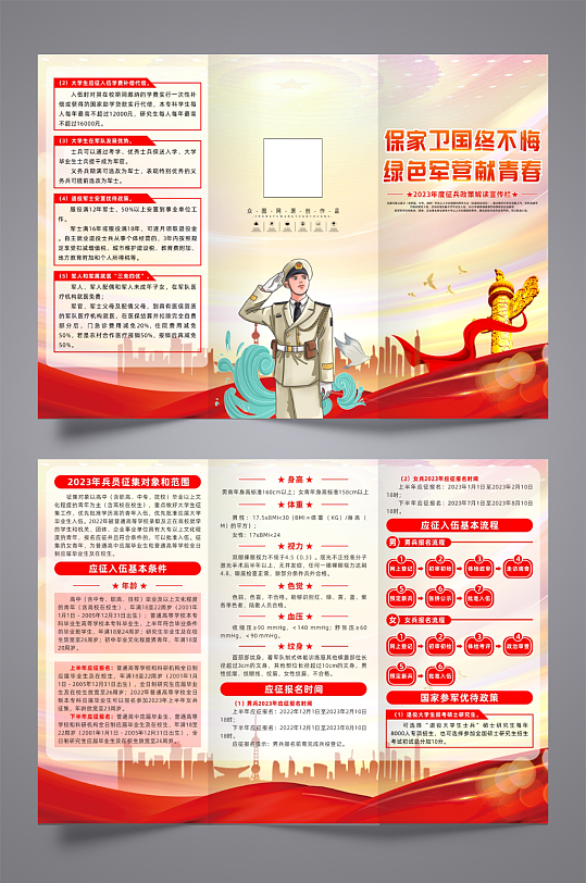 2023年参军入伍征兵政策党建宣传三折页-众图网