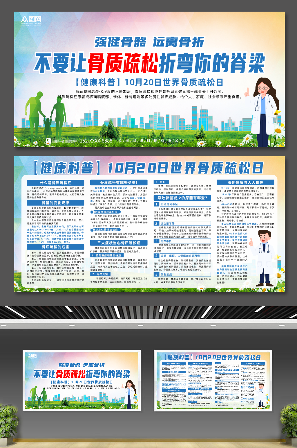 大气科普世界骨质疏松日宣传展板素材