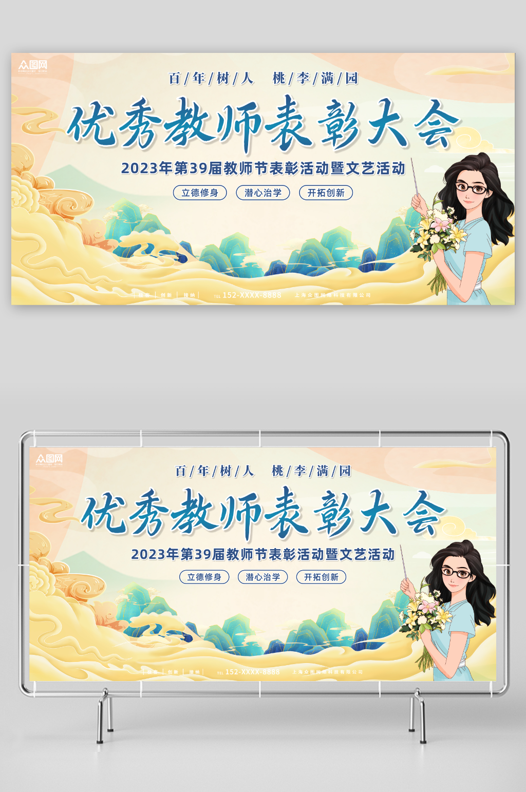 大气教师节晚会表彰大会展板素材