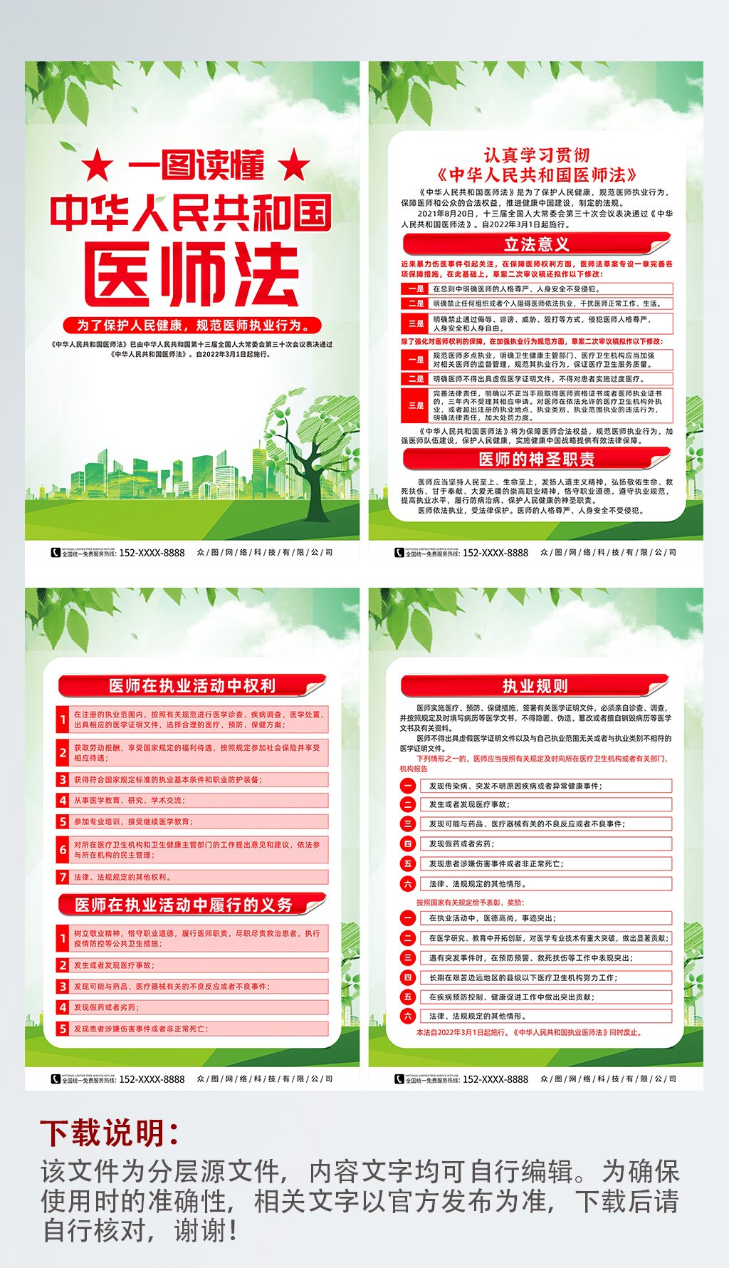 简约中华人民共和国医师法宣传系列海报素材