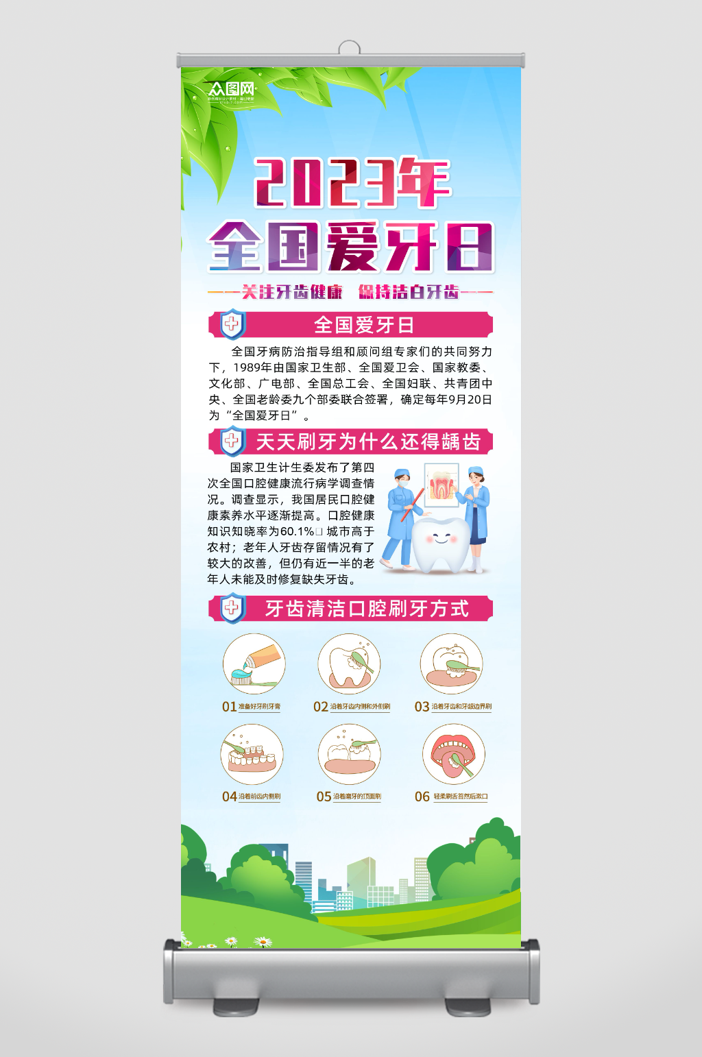 简约蓝色2023年全国爱牙日展架素材
