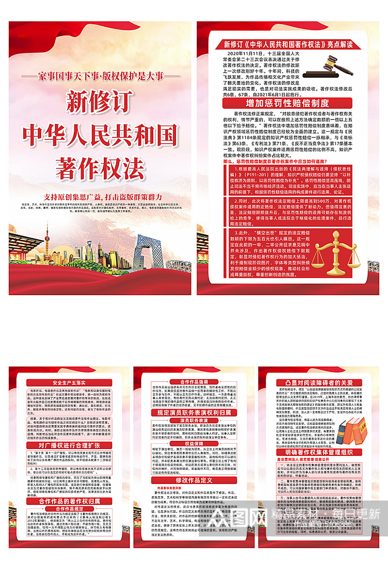 创意新修订中华人民共和国著作权法系列海报素材