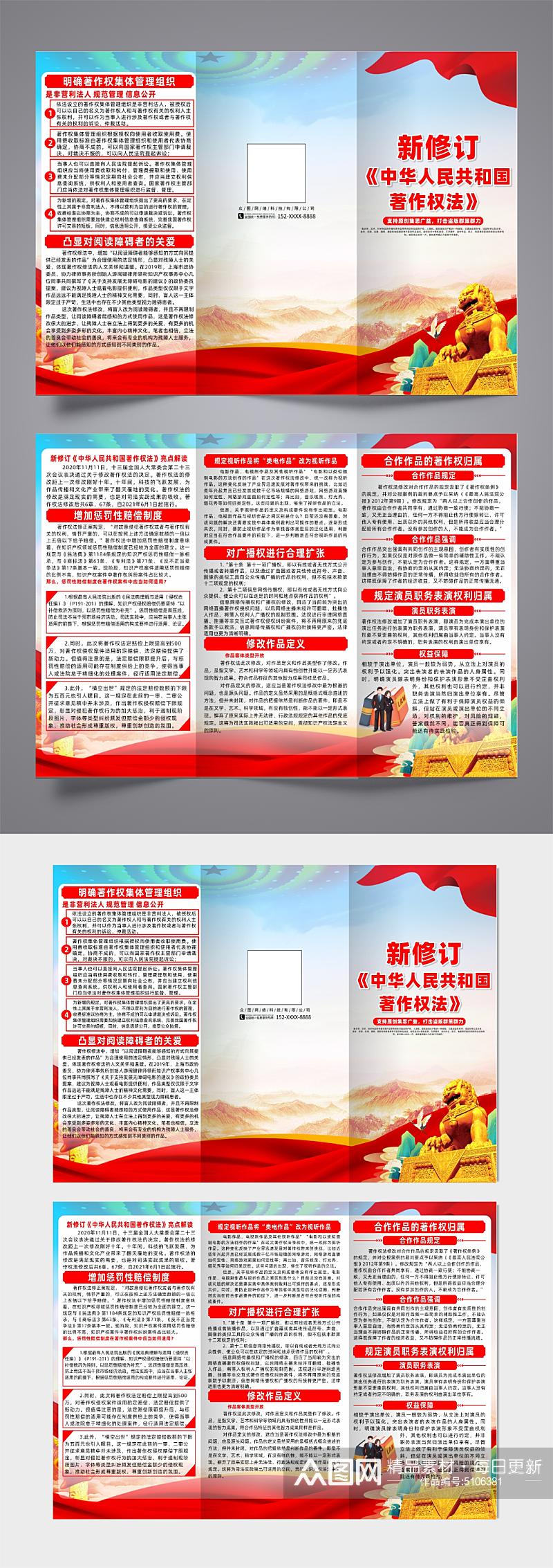 新修订中华人民共和国著作权法党建三折页素材