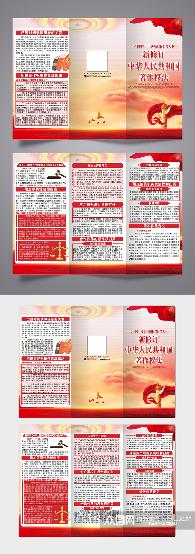 大气新修订中华人民共和国著作权法三折页素材