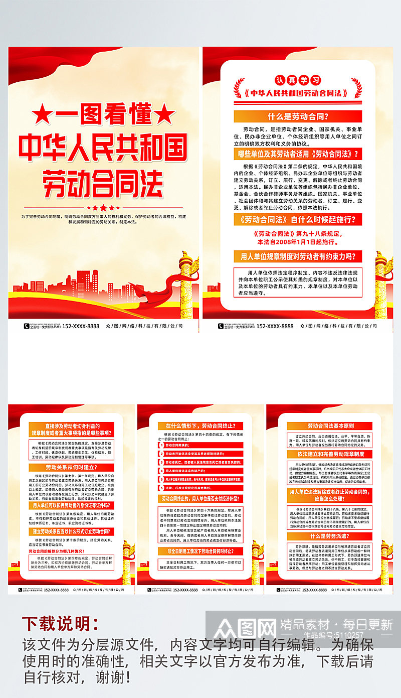 中华人民共和国劳动合同法党建党建系列海报素材