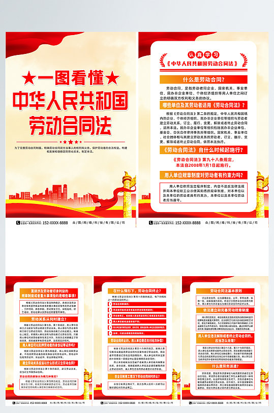 中华人民共和国劳动合同法党建党建系列海报