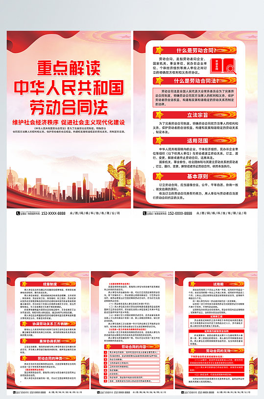 大气中华人民共和国劳动合同法党建系列海报