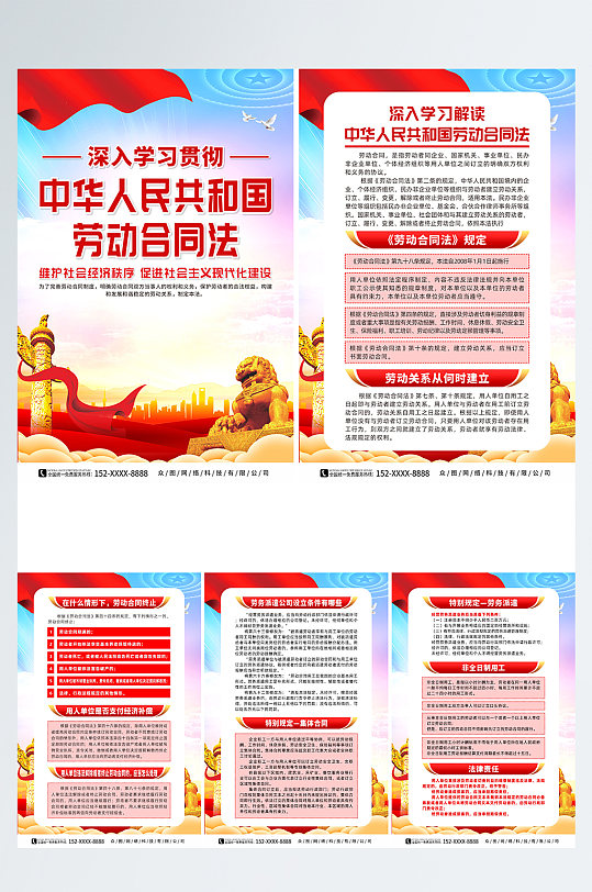 大气中华人民共和国劳动合同法党建系列海报