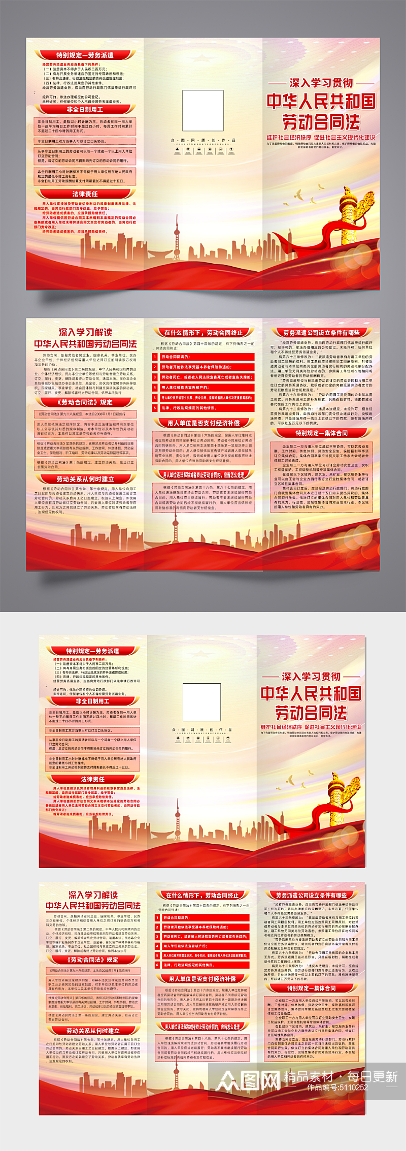 大气中华人民共和国劳动合同法党建三折页素材