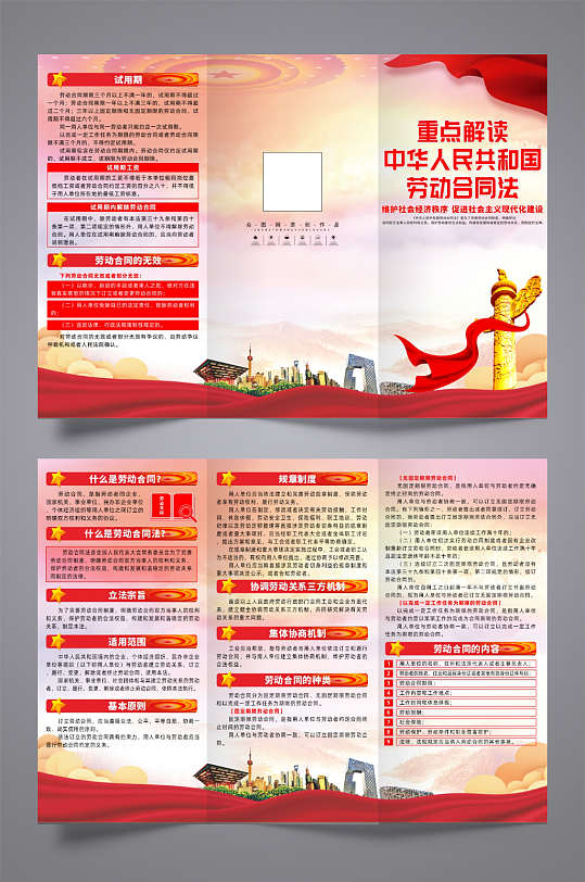 中华人民共和国劳动合同法党建宣传三折页