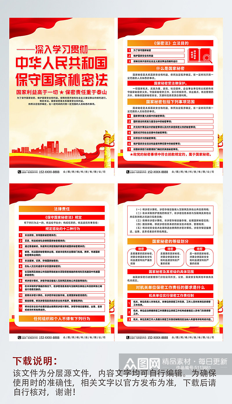 中华人民共和国保守国家秘密法党建系列海报素材