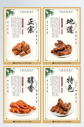 中国风烧卤卤味美食灯箱系列海报