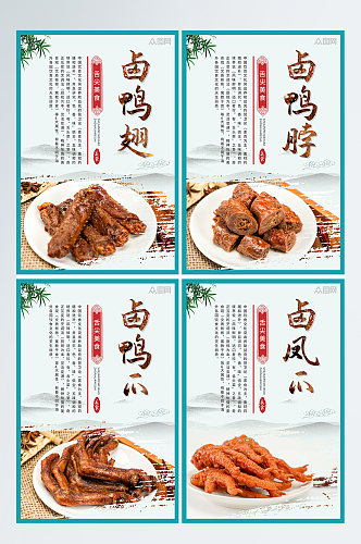 中式烧卤卤味美食灯箱系列海报