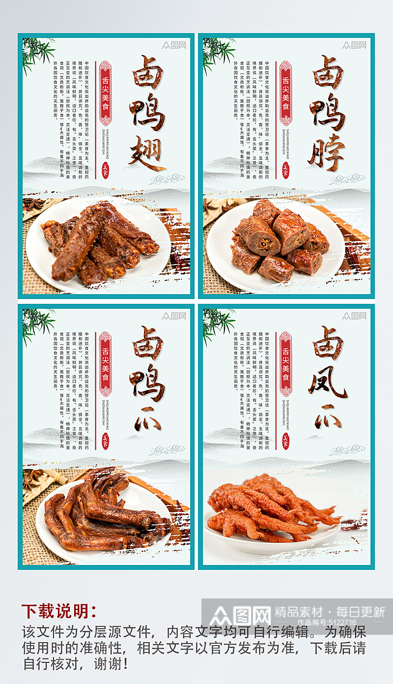 中式烧卤卤味美食灯箱系列海报素材
