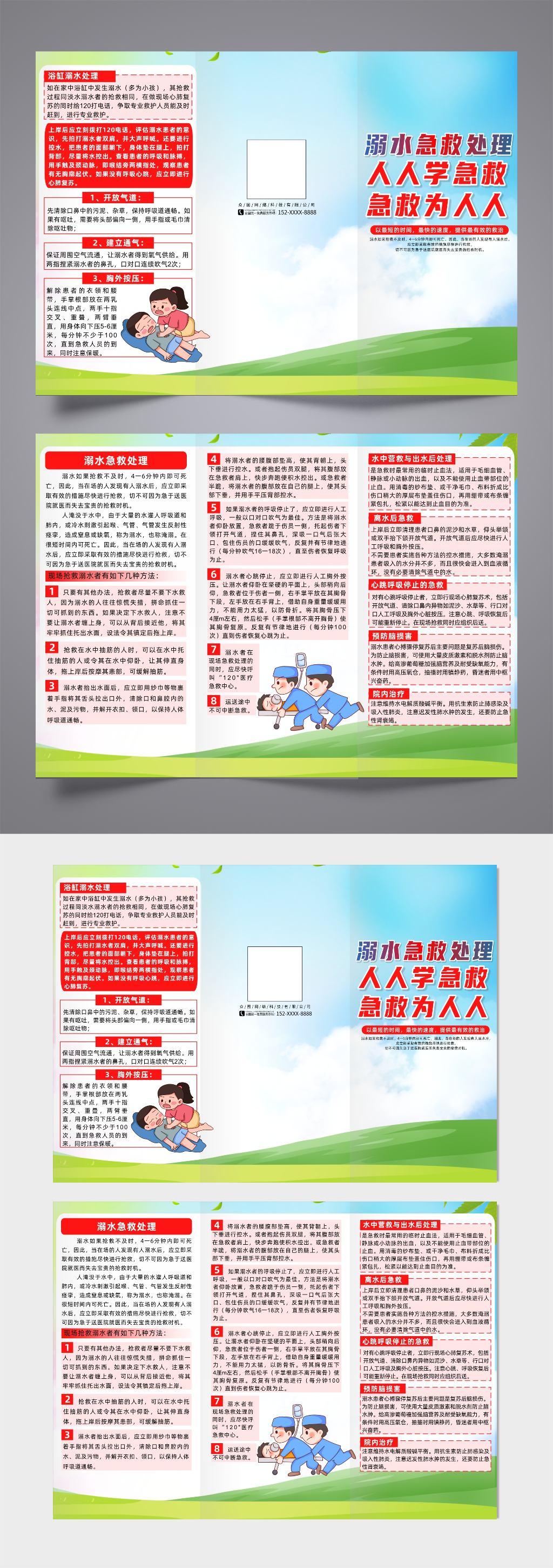 溺水急救处理知识三折页素材