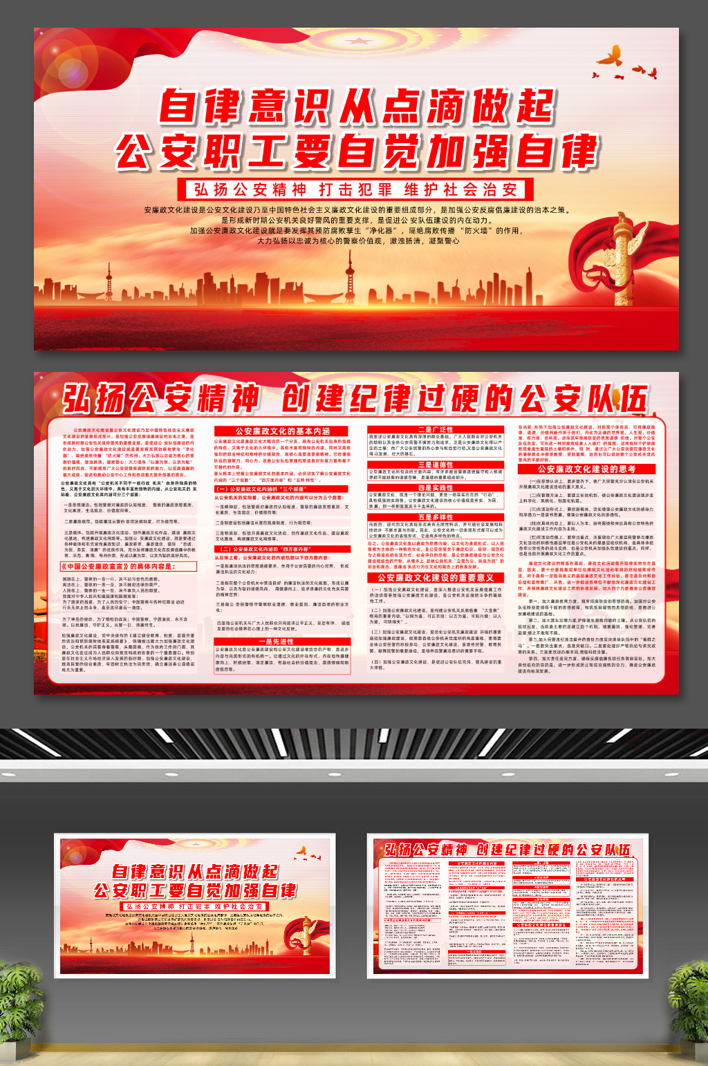 红色加强公安党风廉政文化建设党建展板素材