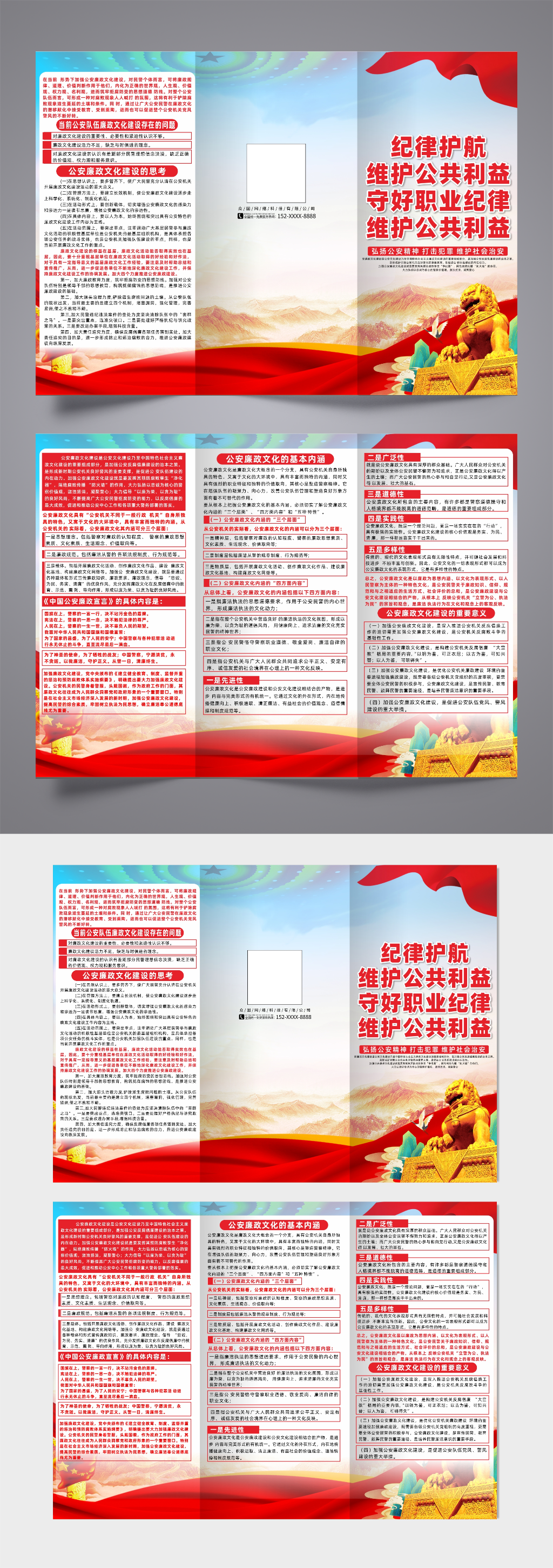 加强公安党风廉政文化建设党建三折页素材