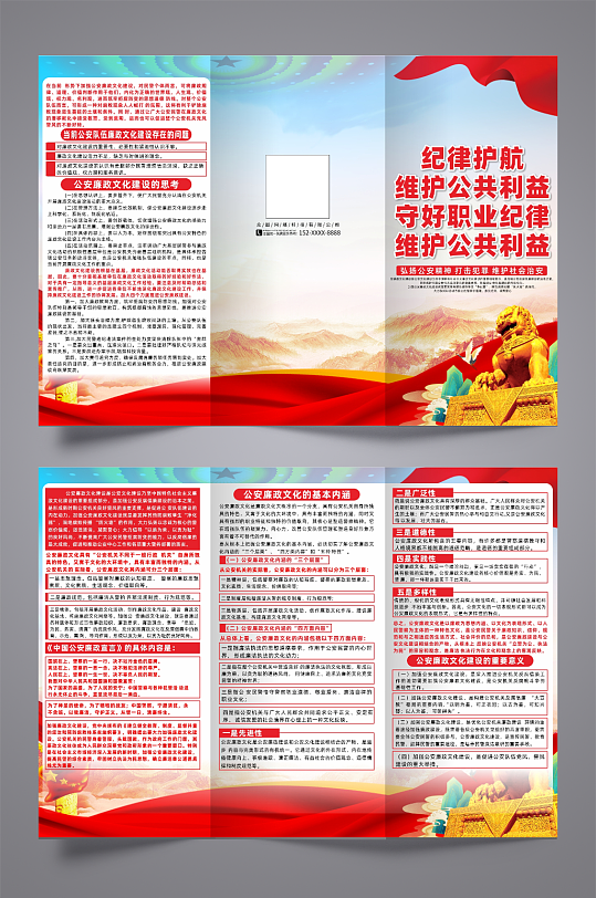 加强公安党风廉政文化建设党建三折页