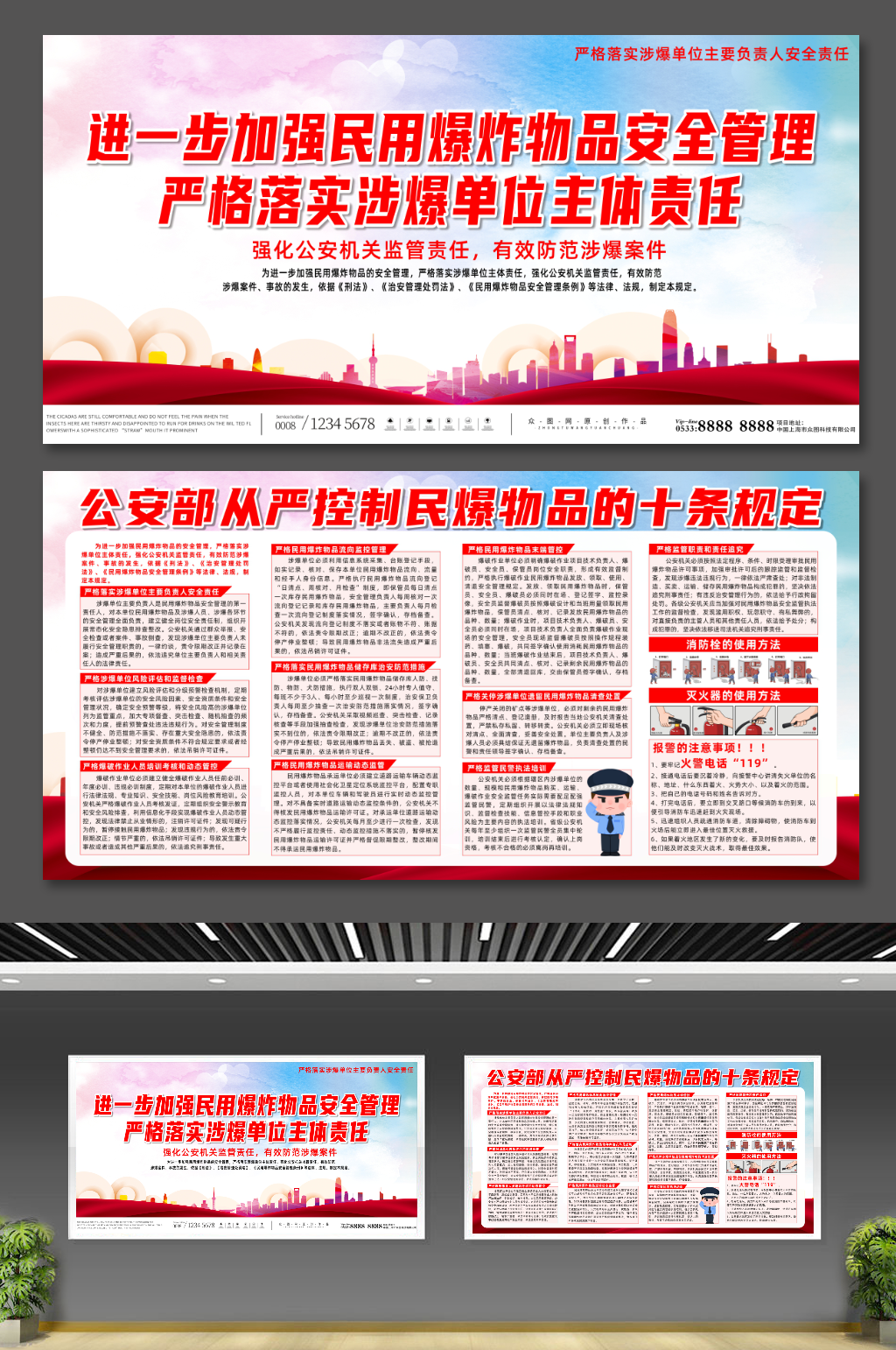 大气公安部从严控制民爆物品的十条规定展板素材