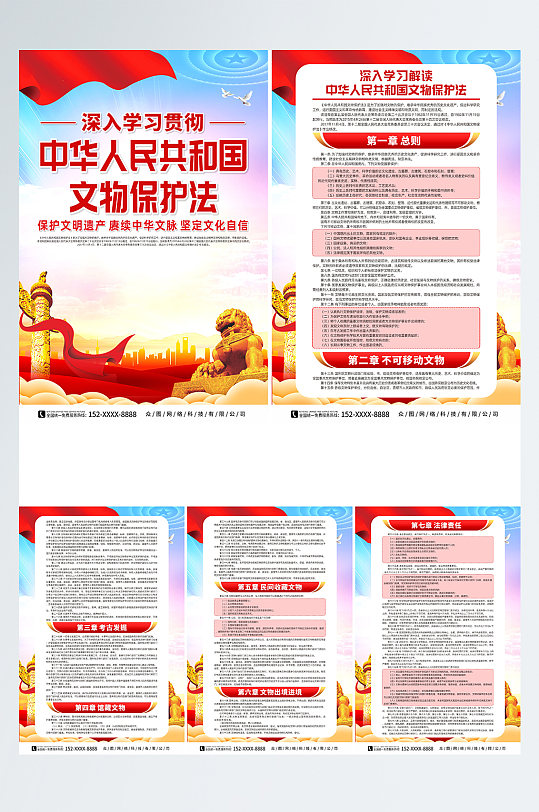 大气中华人民共和国文物保护法党建系列海报