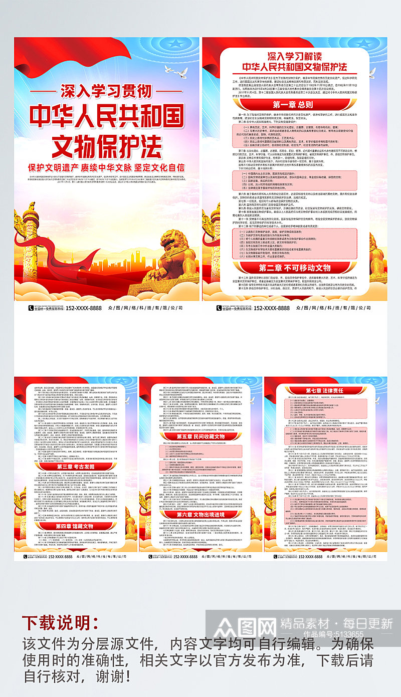 大气中华人民共和国文物保护法党建系列海报素材