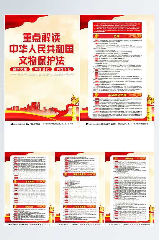 创意中华人民共和国文物保护法系列海报