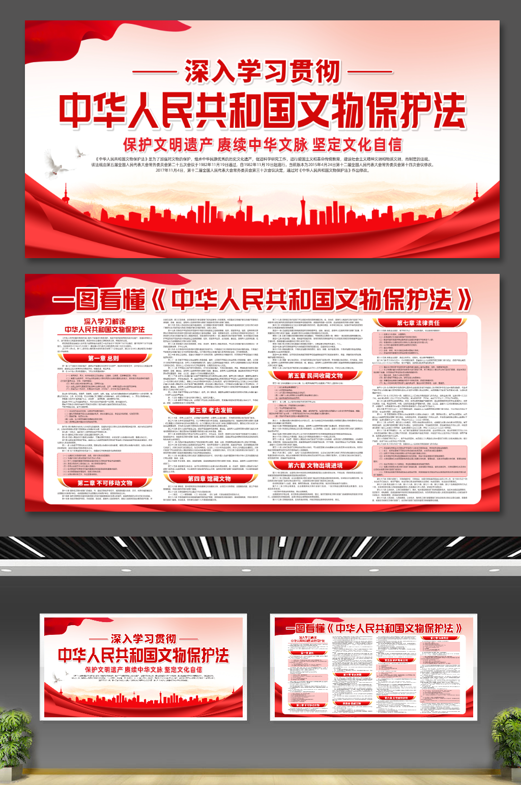 中华人民共和国文物保护法展板素材