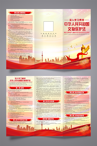 大气中华人民共和国文物保护法党建三折页