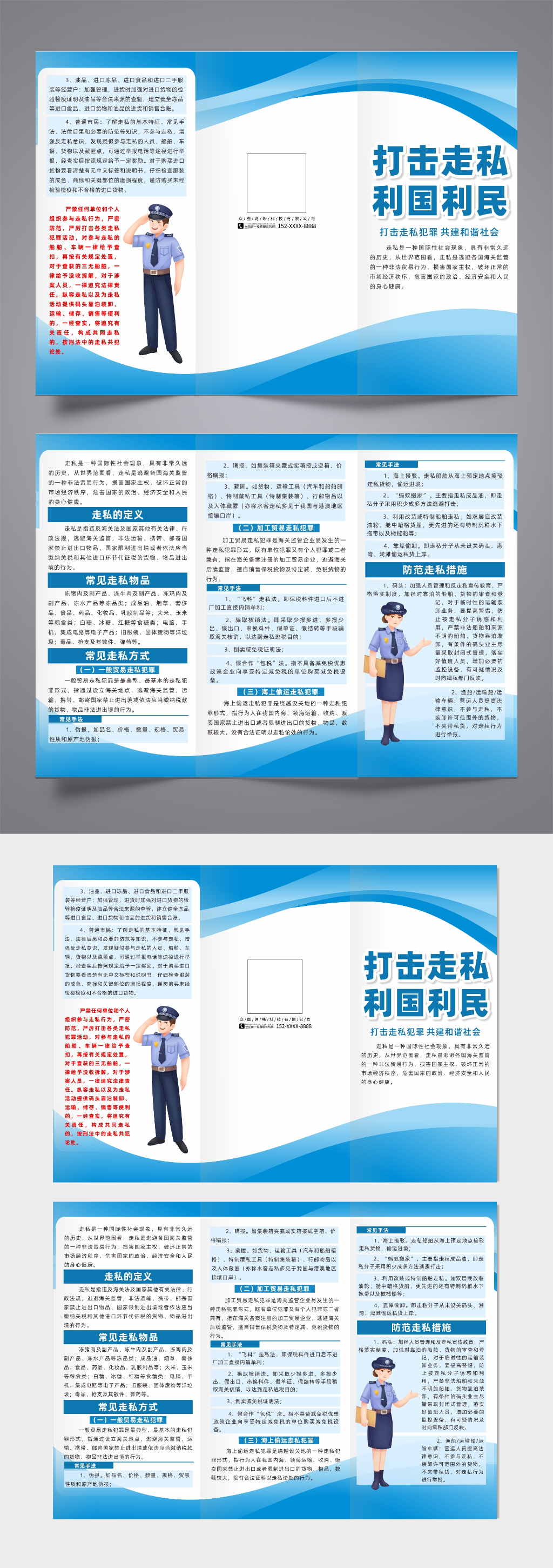 简约反走私小常识知识折页素材