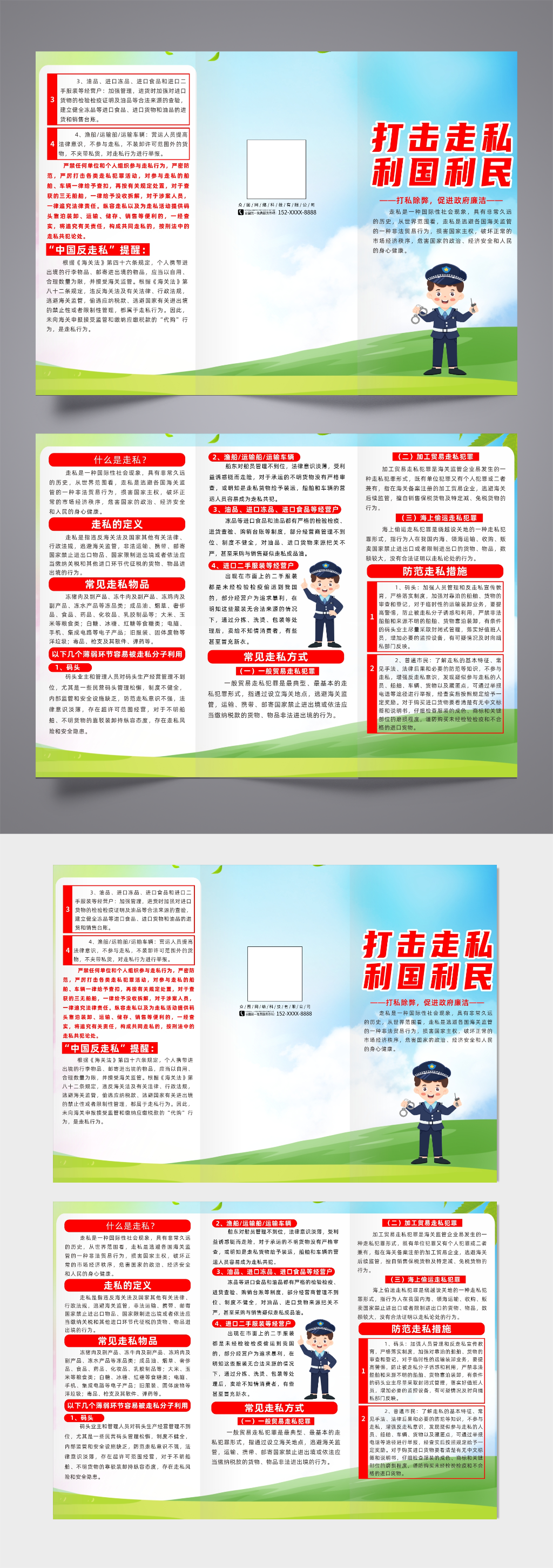 反走私小常识知识折页素材