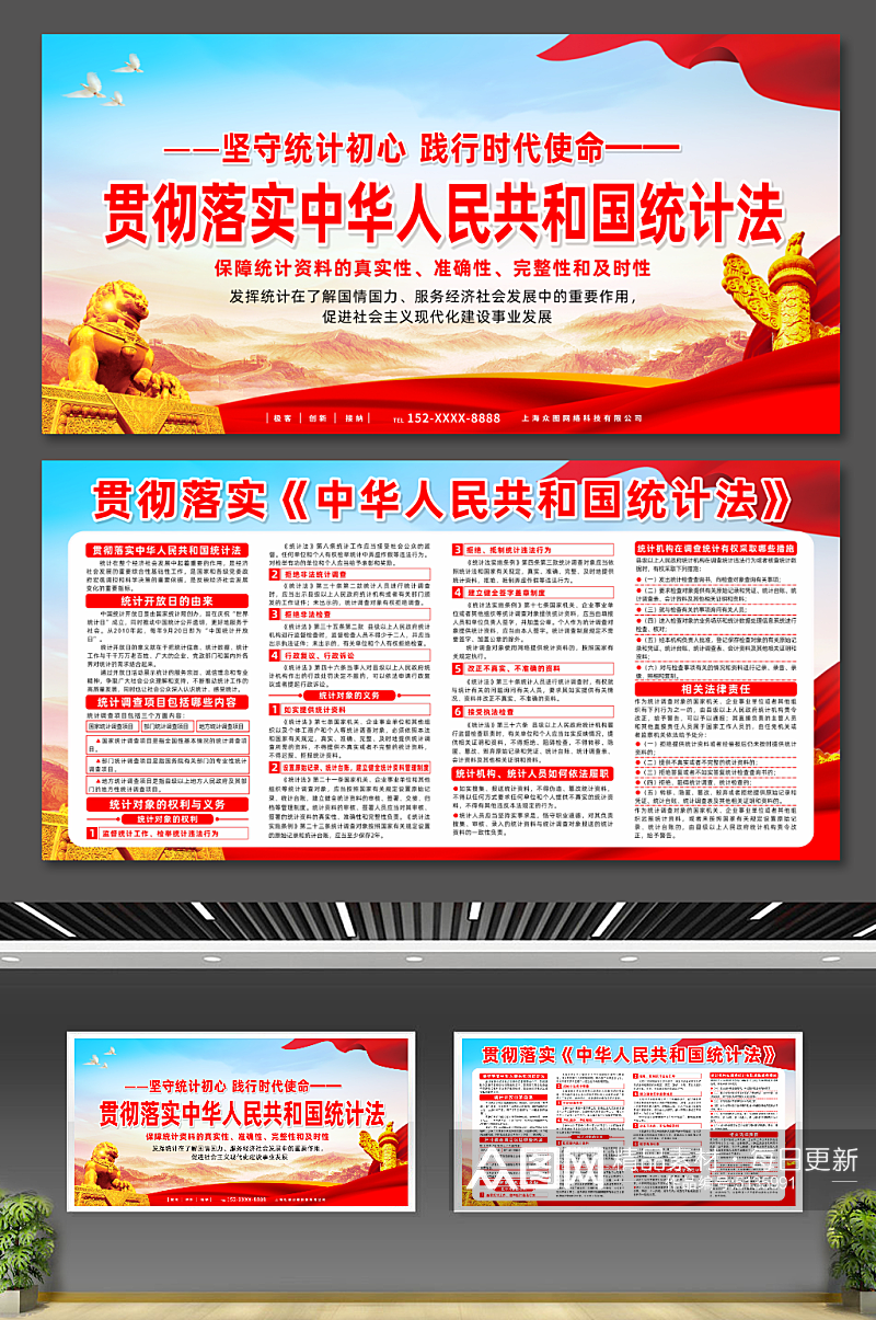 大气贯彻落实中华人民共和国统计法宣传展板素材