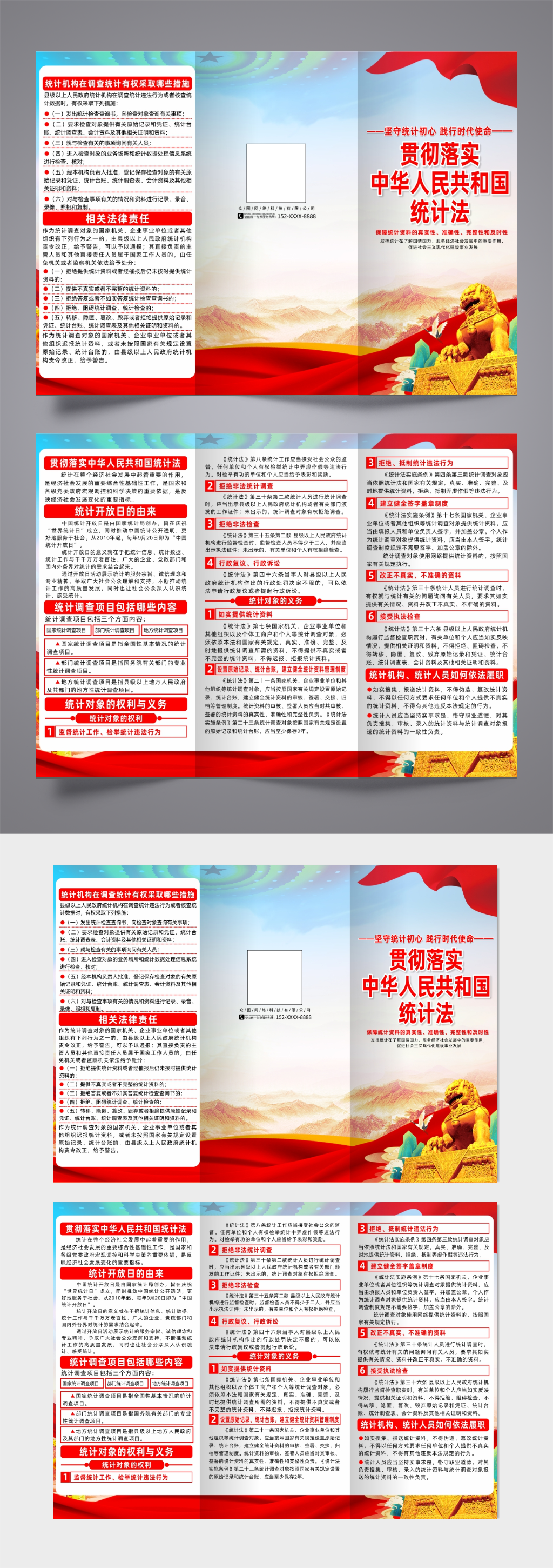 贯彻落实中华人民共和国统计法宣传三折页素材