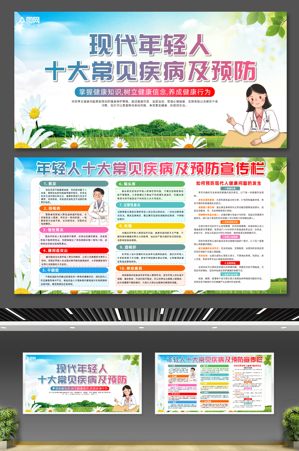 年輕人十大常見疾病及預(yù)防宣傳欄展板素材