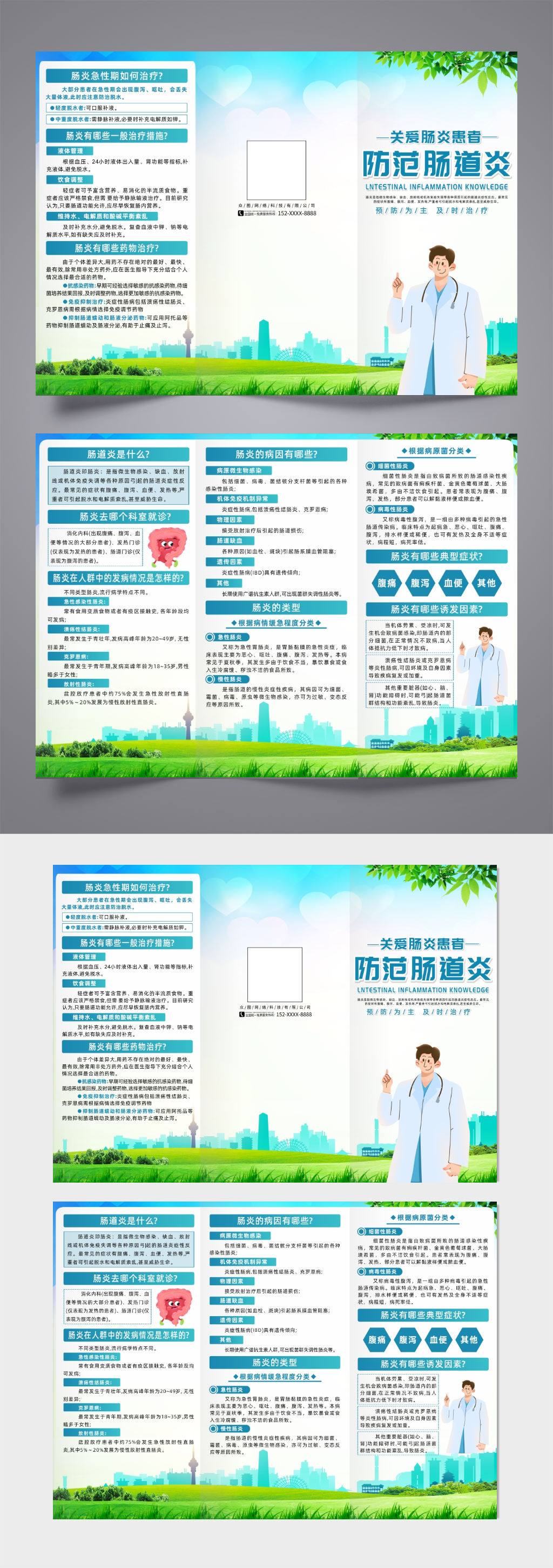 时尚创意肠道炎预防知识三折页素材