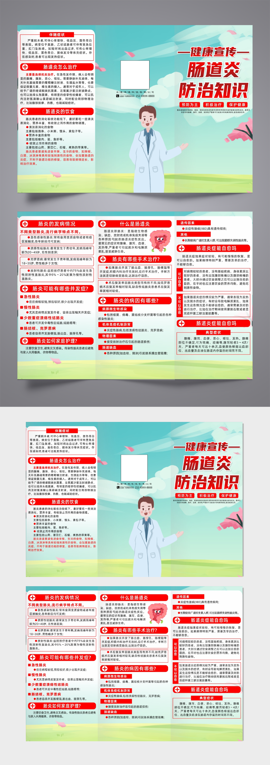 大气肠道炎预防知识三折页素材