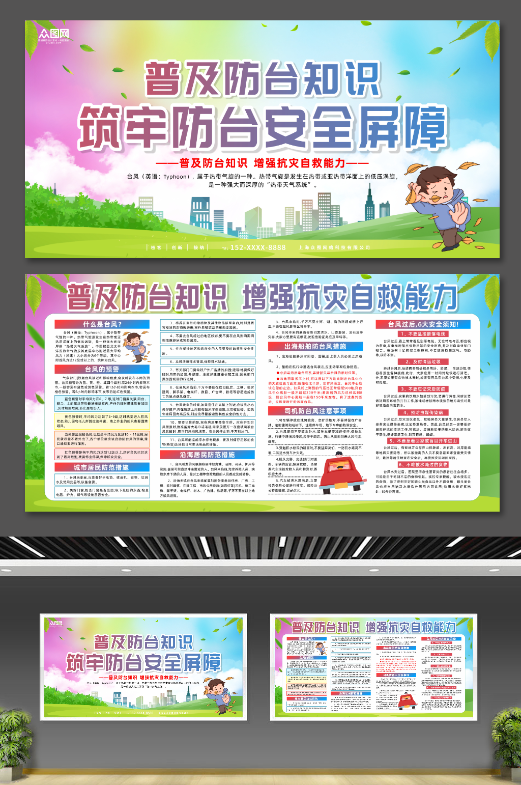 台风安全防范科普知识宣传展板素材