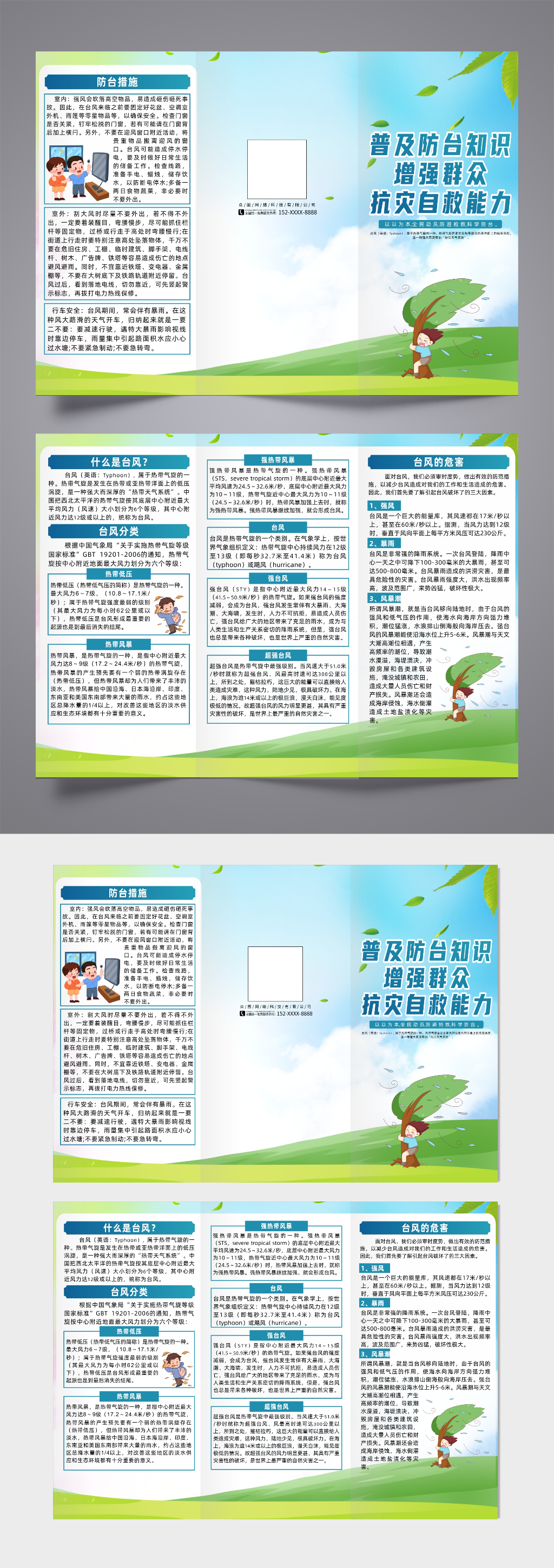 创意台风安全防范科普知识宣传三折页素材