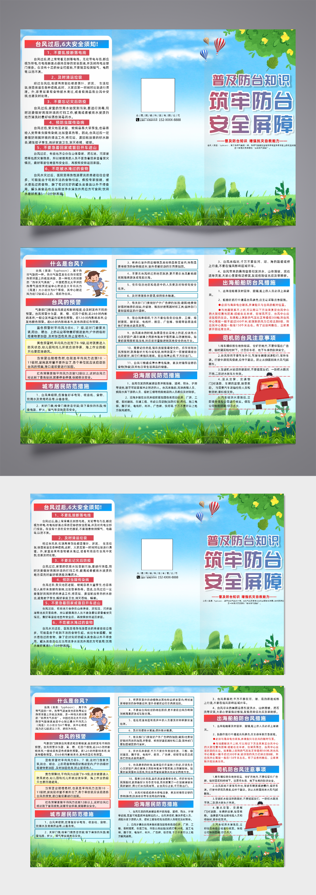 台风安全防范科普知识宣传三折页素材