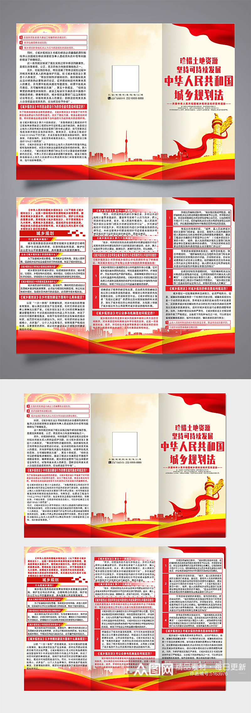 图解中华人民共和国城乡规划法党建三折页素材